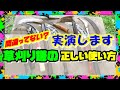 【草刈り鎌】ねじり鎌の正しい使い方って知ってる!?鎌の使い方のコツと簡単な研ぎ方