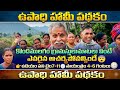 🚨 ఉపాధి హామీ పనివేళలు మారాయా? షాకింగ్ అప్డేట్.. అసలు నిజం ఇదే!#@Soori99999#MGNREGA#NREGS #ఉపాధిహామీ