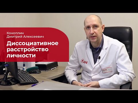 Диссоциативное расстройство личности: ✅ лечение, симптомы, причины раздвоения личности