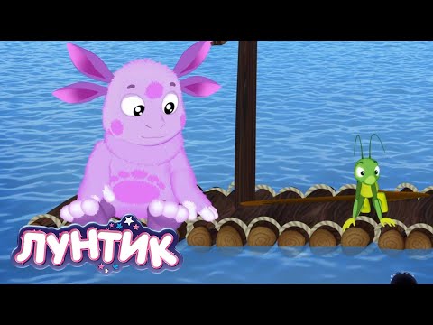 Лунтик 🌊🌊🌊 На море 🌊🌊🌊 Мультики для детей