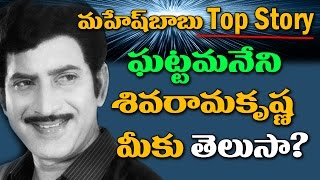 Unknown facts about mahesh23 star mahesh babu | tollywood celebrity shocking facts | tollywood boxo