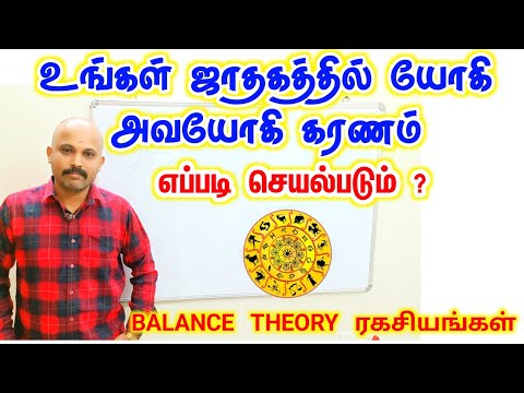 உங்கள் ஜாதகத்தில் யோகி அவயோகி கரணம் எப்படி செயல்படும் SARAVANAN BALANCE THEORY| thithi yogam karanam