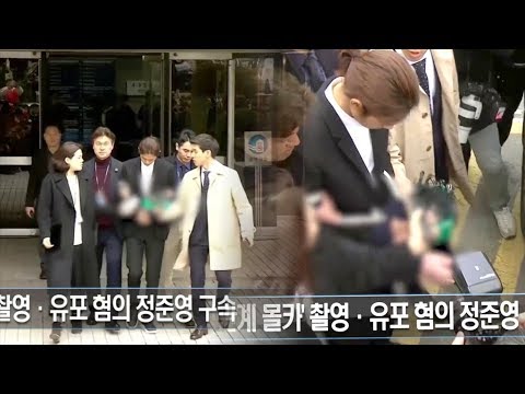 Jung Joon Young Has Been Arrested - The First Celebrity in relation to