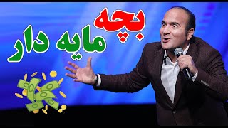 حسن ریوندی - تفریح لاکچری بچه پولدارها | Hasan Reyvandi - Concert 2023