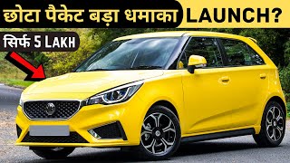 ?5 लाख में ये तबाही हैं ? | Upcoming 2021 MG 3 Family Hatchback Car | Launch Date Price In India