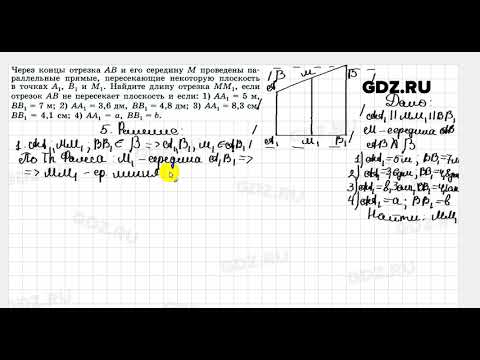 № 5 - Геометрия 10-11 класс Погорелов