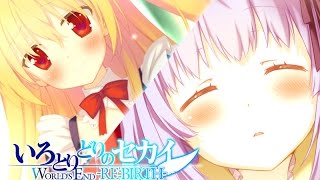 Ps Vita いろとりどりのセカイ World S End Re Birth 新規追加cgを含むキャラクター紹介pvが公開 店舗特典の追加情報にも注目 ゲーム情報サイト Gamer