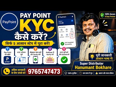 paypoint india kyc kaise kare | upi limite | solution || paypoint retailers | how to complete e KYC