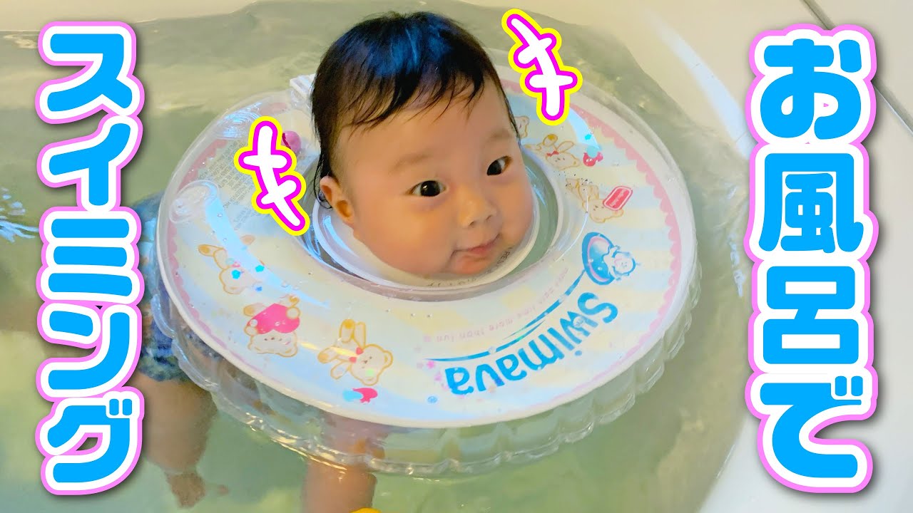 首浮き輪を付けてお風呂スイミングする赤ちゃん Shorts Youtube