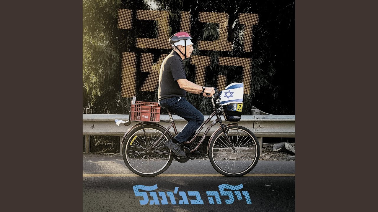 ירושלים