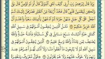 سورة البقرة (صفحة ٤٤) من آية ٢٦٠ إلى آية ٢٦٤ | الشيخ إبراهيم الأخضر
