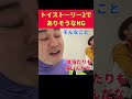 カメラにぶつかるNG #トイストーリー #ウッディ #バズライトイヤー