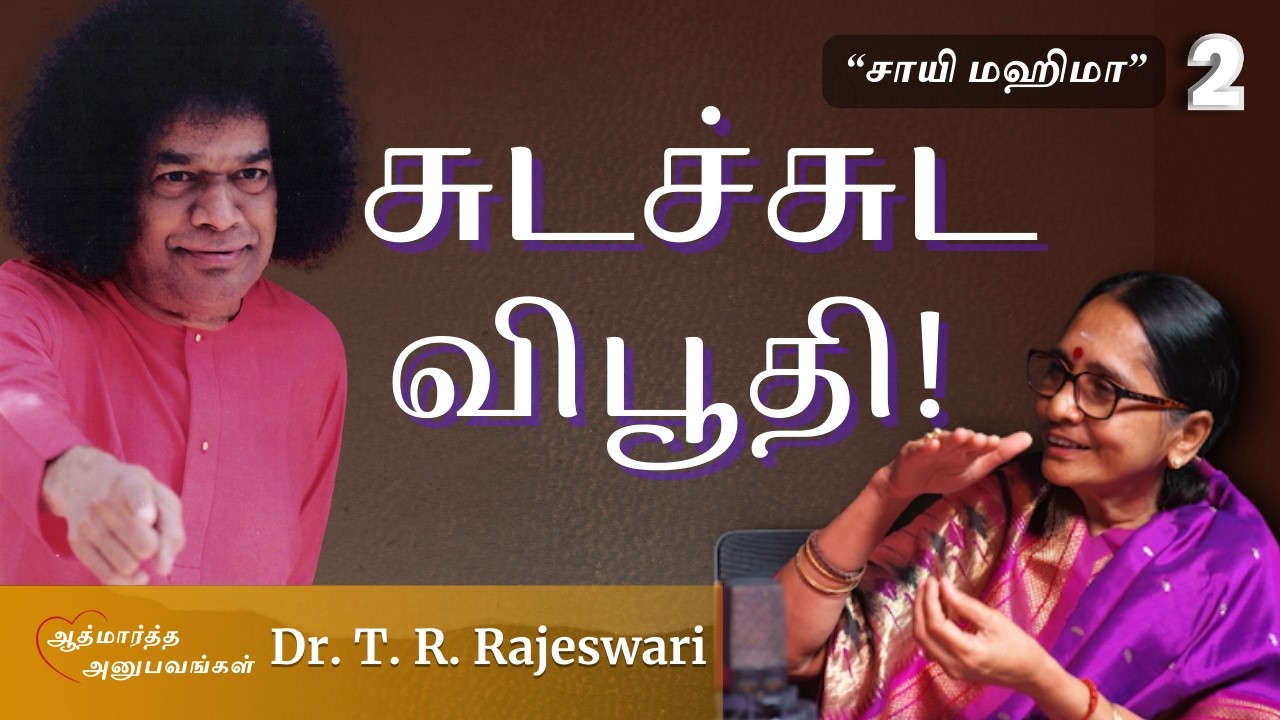 “Be Ready!!!” : எதற்காக? | Dr. T. R. Rajeswari | 