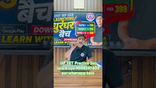 UP TET July 2026 | UP TET Practice set | Mcq Practice set | Test series For Paper 1 & 2 #uptet2026