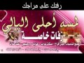زفات 2012 خطوة الألف ميل التخرج نبيل شعيل بدون موسيقى mp3