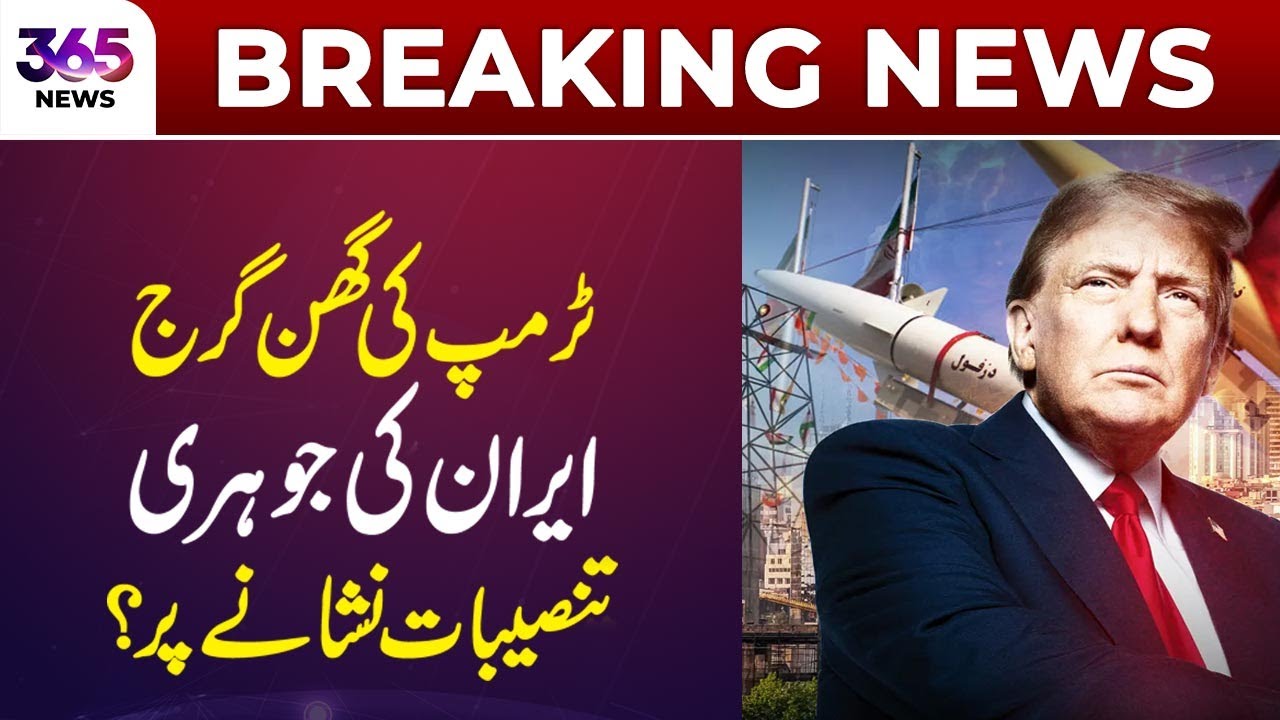 Trump’s Threats Intensify: Iran’s Nuclear Facilities Under Target? | 365 Plus