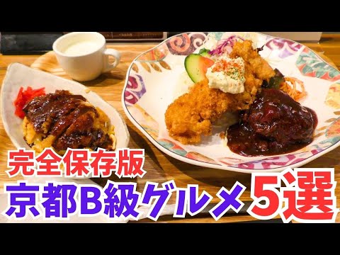 【京都グルメ】2024年最新‼️京都ランチ5選/京都旅行・京都観光でもおすすめ