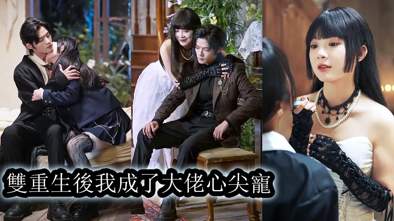 【完結】傅氏集團總裁總裁傅​​景梟冷酷無情，狂傲病嬌，卻唯獨寵妻成癮，阮清顏意外闖入他的世界，成為他的執念，從此嗜她如命！#熱播短劇#霸道總裁#甜寵#先婚後愛#谢鸿鑫#彭瑶#重生