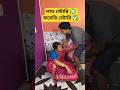 লাভ স্টোরি ❎ কমেডি স্টোরি ✅ #bome #shorts