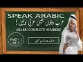 Arabic Spoken Course For beginners In Hindi Urdu (LEARN COMPLETE ARABIC NUMBERS )part 2 of 3