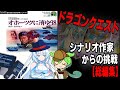 【総編集】北海道連鎖殺人オホーツクに消ゆ(PC98版)をクリアするのだ！！【オホーツクに消ゆPC9801版 (Login DISK&BOOKシリーズ) 】