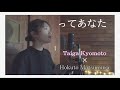 《女性が原曲キーで歌う》ってあなた - SixTONES Taiga Kyomoto×Hokuto Matsumura