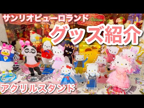 poltergeist めあ サンリオピューロランド アクスタ マイメロディ - サンリオピューロランド アクリルスタンド マイ