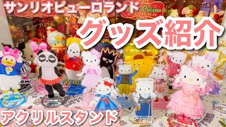 poltergeist めあ サンリオピューロランド アクスタ poltergeist めあ サンリオピューロランド アクスタ サンリオ