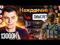 ОН ТАКОГО ПОВОРОТА НЕ ОЖИДАЛ! ЗАДОНАТИЛ ВЕТЕРАНУ 13000 КРЕДИТОВ - WARFACE