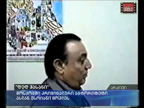 \"დედ ჰასანი\"