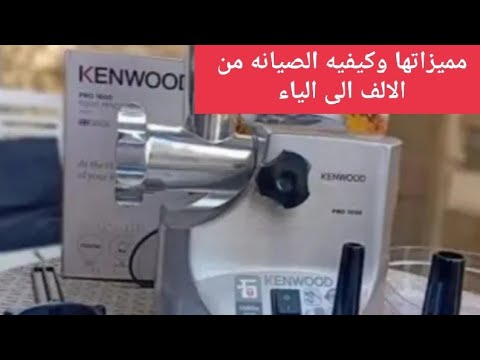 افضل مفرمه ومميزاتها وكيفيه توصيل اسلاك مفرمه اللحمه كينوود  من الداخل لتعمل فى اتجاهين