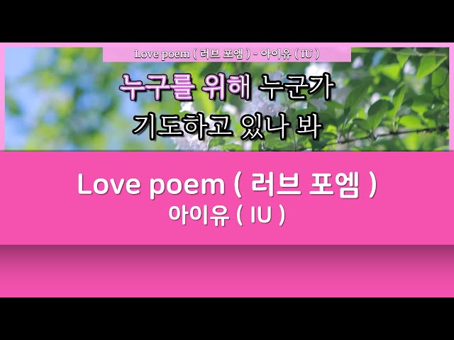 Love Poem ( 러브 포엠 ) - 아이유 ( Iu ) [ 가사 / Lyrics ] - Youtube