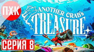 : ANOTHER CRAB'S TREASURE  8  .