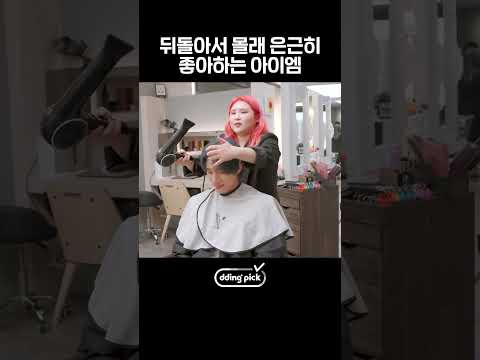 <strong>포카</strong> 넣어둔 거 보고 미소 짓는 아이엠 #shorts