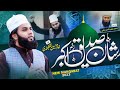 New manqabat 2023  shan e siddiq akbar  khadim hussain naqshbandi  heera gold  islamic releases