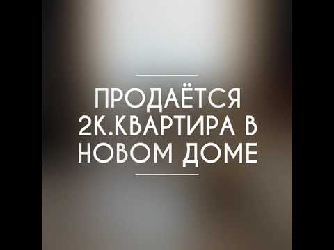 ✅ Продаётся 2-х