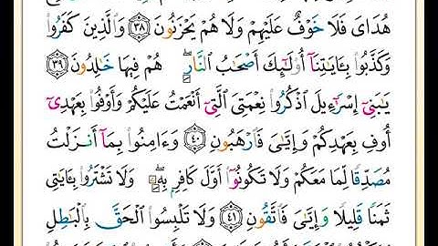 خِتمة القراءة والاستماع لتلاوة تعليمية للصفحة رقم( 7) للقارئ عبد الله بَصفَر