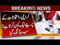 Karachi exam paper leak karny wala giraftar  breaking news  pakistan news