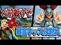 暴言Switchキッズに喧嘩を売られたと思ったら急に神回になるwwww【フォートナイト/Fortnite】【初心者のふり】【初心者の振り】