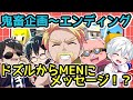 ドズル視点 おおはらMEN 誕生日鬼畜企画 エンディング ドズルが28歳のMENに送るメッセージ ドズル社 切り抜き ドズル視点 おおはらMEN 誕生日鬼畜企画 エンディング ドズルが28歳のMENに送るメッセージ ドズル社 切り抜き
