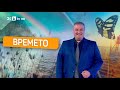 bTV Времето (22.10.2025 г. – сутрешна емисия)