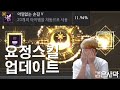 [검은사막BDO, Black Desert Online] - 모든 도핑을 자동으로 해주는 요정 스킬이 나왔습니다