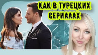 Переглядки, как в турецких сериалах\GBQ blog