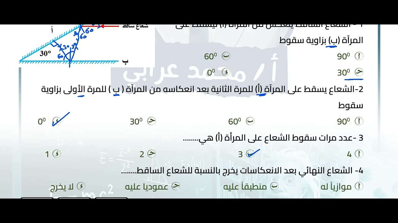 حل اسئله درس الانعكاس الفصل الثالث تانيه ثانوي 2026