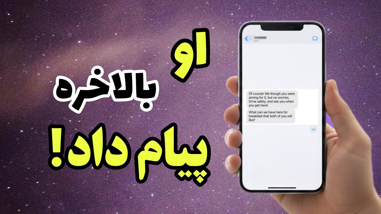  تکنیک نویل گادارد برای دریافت پیام و تماس از شخص خاص! ❤️