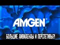 Акции Amgen (AMGN) - Разбор, Перспективы, Анализ, Дивиденды | Оценка - ?/10