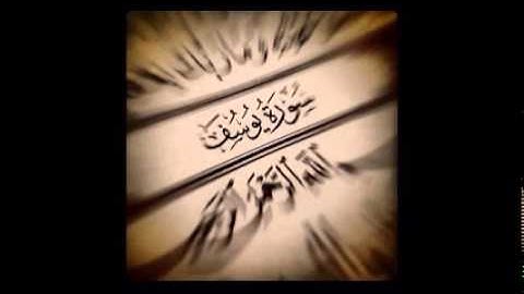 من سورة يوسف رمضان 1435 عبدالعزيز العمودي
