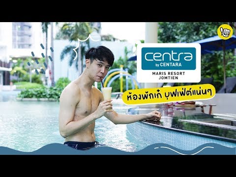 ห้องพักเก๋ๆ บุฟเฟ่ต์แน่นๆ ณ Centara Maris Resort Jomtien l ปันโปร Hopper