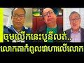 Today the best hot case of bony khim live show revealing to james sok hsahsa  khmer news