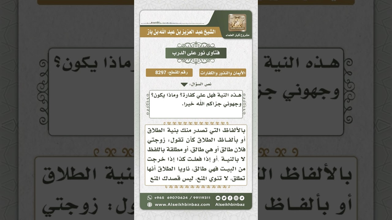 8297 -  حكم وقوع الطلاق إذا كان بالنية فقط  -  نور على الدرب